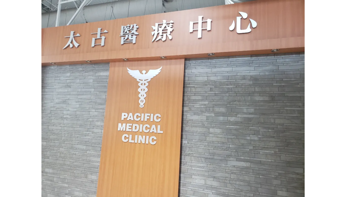 Pacific Medical Clinic