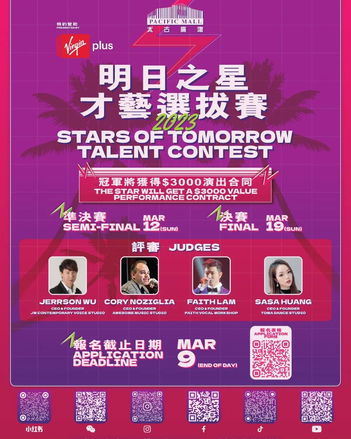 Virgin Plus presents: Stars of tomorrow talent contest 2023