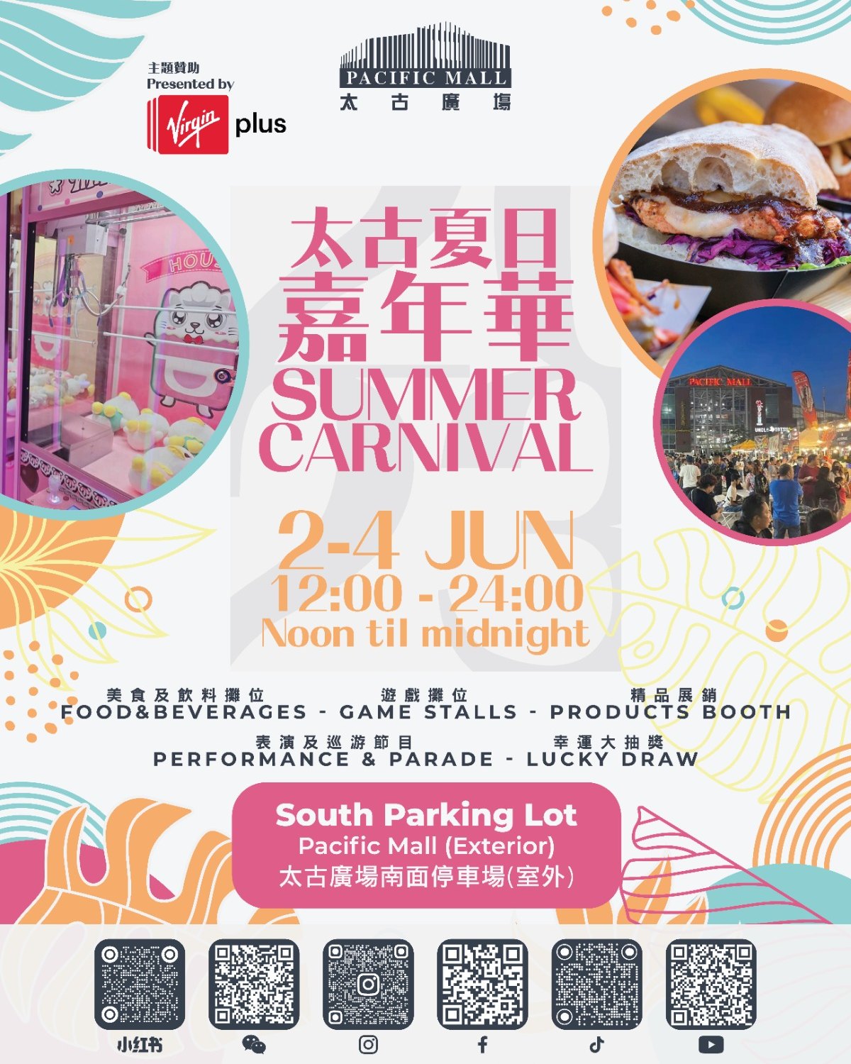 Virgin Plus presents: Summer Carnival 2023 is just around the corner!