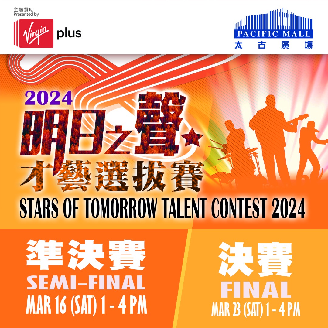 Virgin Plus Presents: Stars of Tomorrow Singing Contest 2024《Virgin Plus 主題贊助：明日之聲才藝比賽 2024》